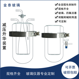减压升华装置250/500/1000/实验室双层夹套升华器装置Ⅰ/Ⅱ/Ⅲ型