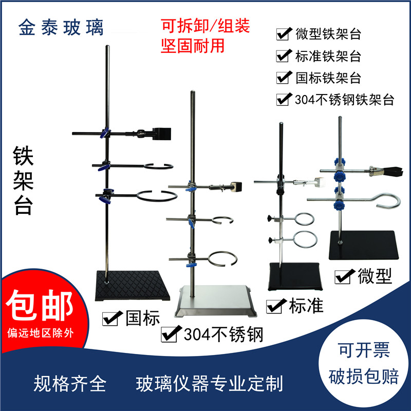 微型标准国标重型铁架台/304不锈钢铁架台全套含加厚底座十字夹图片