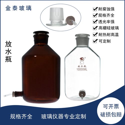 蜀牛高硼硅透明棕色放水瓶2500ml/5000ml/10000ml/20000ml规格全