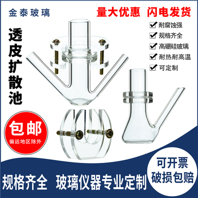 透皮扩散池卧式扩散池