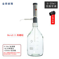 The sleeve type adjustable quantitative pipette for 0~25ml can be equipped with 250/500ml/1L/2L transparent brown glass bottles thumbnail 6