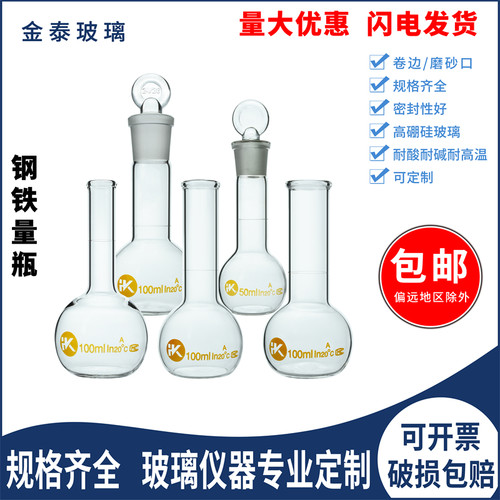 钢铁量瓶25/50/100ml两用瓶玻璃量筒钢铁容量瓶