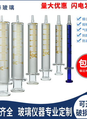 玻璃针筒1ml蓝芯/2/5/10/20/30/50/100ml点胶加墨灌肠取样注射器