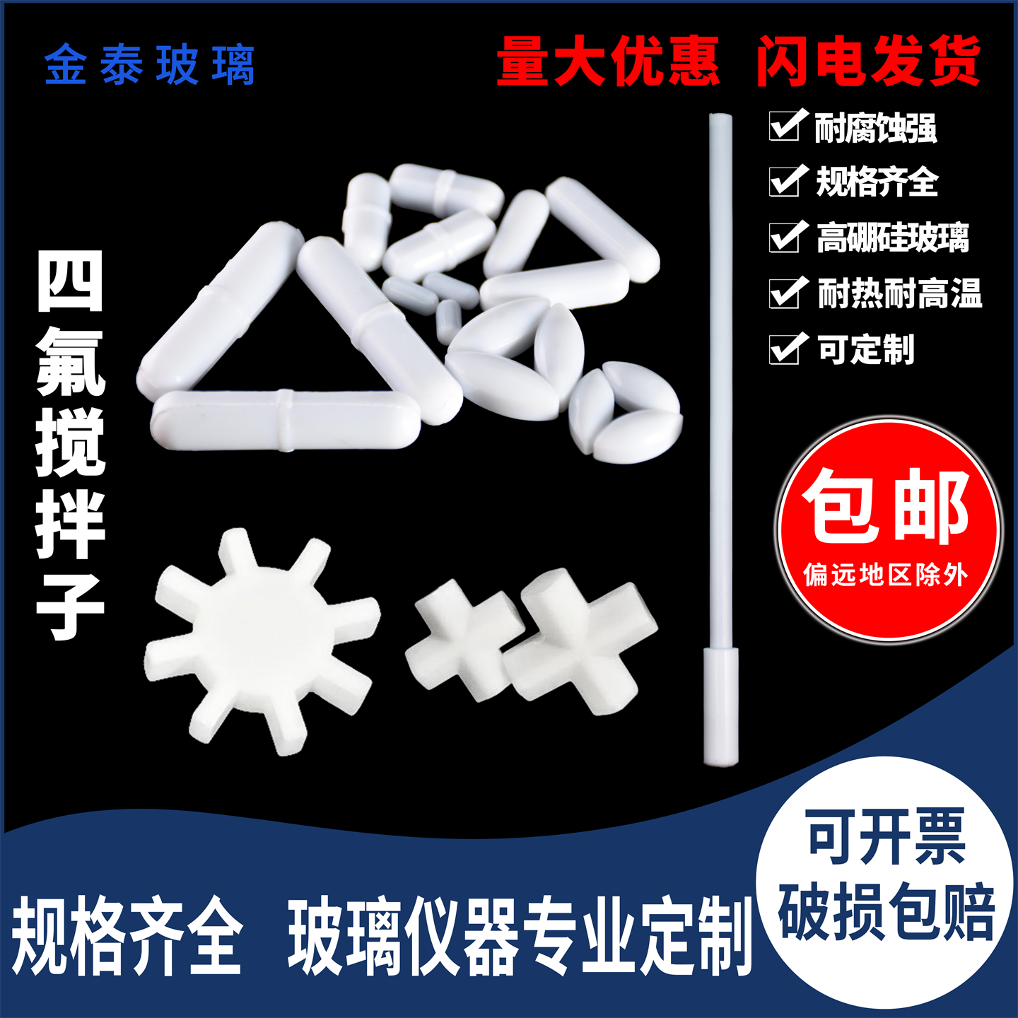 聚四氟乙烯搅拌子C型10/20/30/40mm回收棒磁力转子粒子直筒圆柱形