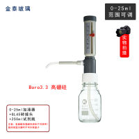 The sleeve type adjustable quantitative pipette for 0~25ml can be equipped with 250/500ml/1L/2L transparent brown glass bottles thumbnail 3