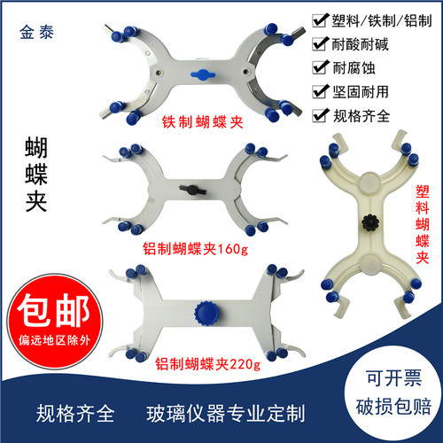 蝴蝶夹塑料/铁制/铝制加厚滴定夹滴定管夹铁架台用实验室夹具