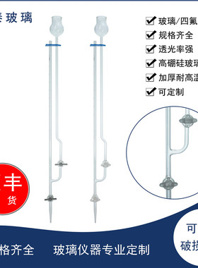 1663玻璃夹式微量滴定管1/2/3/5/10ml白色/棕色四氟活塞酸碱通用