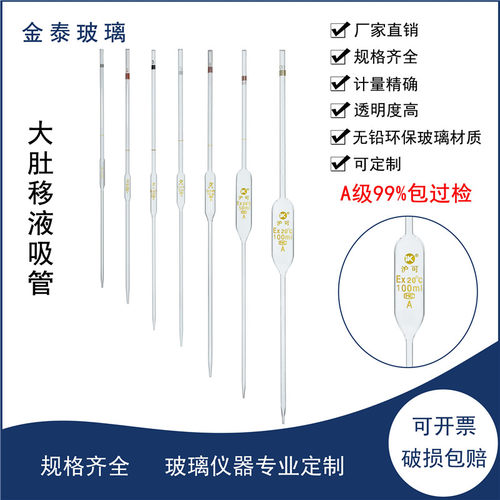 取样管移液大肚胖肚吸管1m2ml3ml5ml10ml 15ml20ml25ml50ml100ml