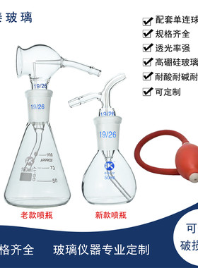 三角薄层喷瓶50ml喷雾器显色瓶BORO3.3高硼硅不含单联球
