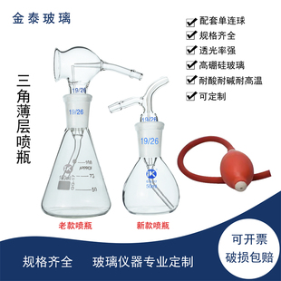 三角薄层喷瓶50ml喷雾器显色瓶BORO3.3高硼硅不含单联球