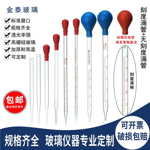 刻度滴管吸管取样管移液管吸水球