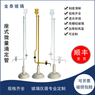 微量滴定管1ml2ml3ml5ml10ml玻璃 棕色座式 四氟活塞含底座可定制