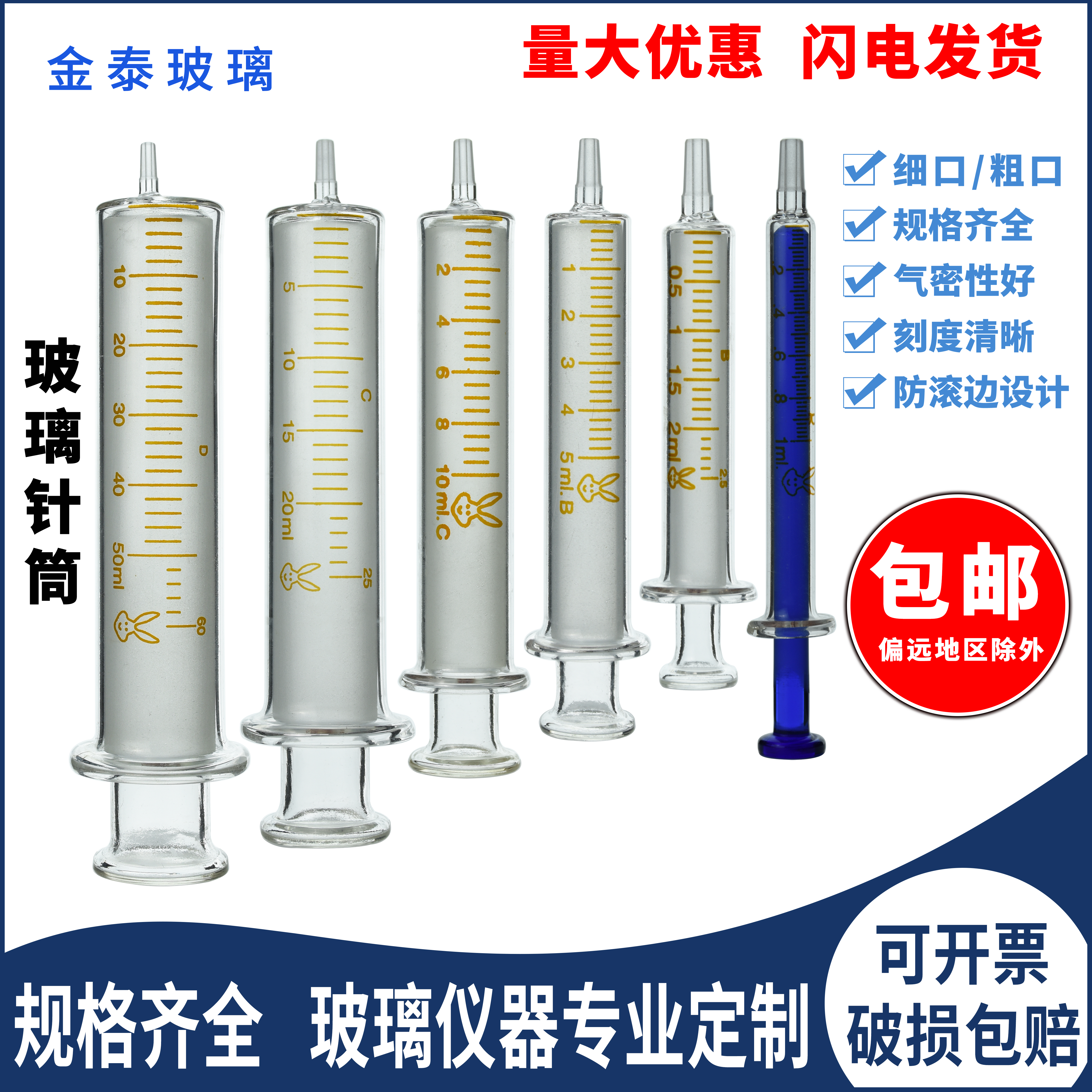玻璃针管注射器蓝芯针筒