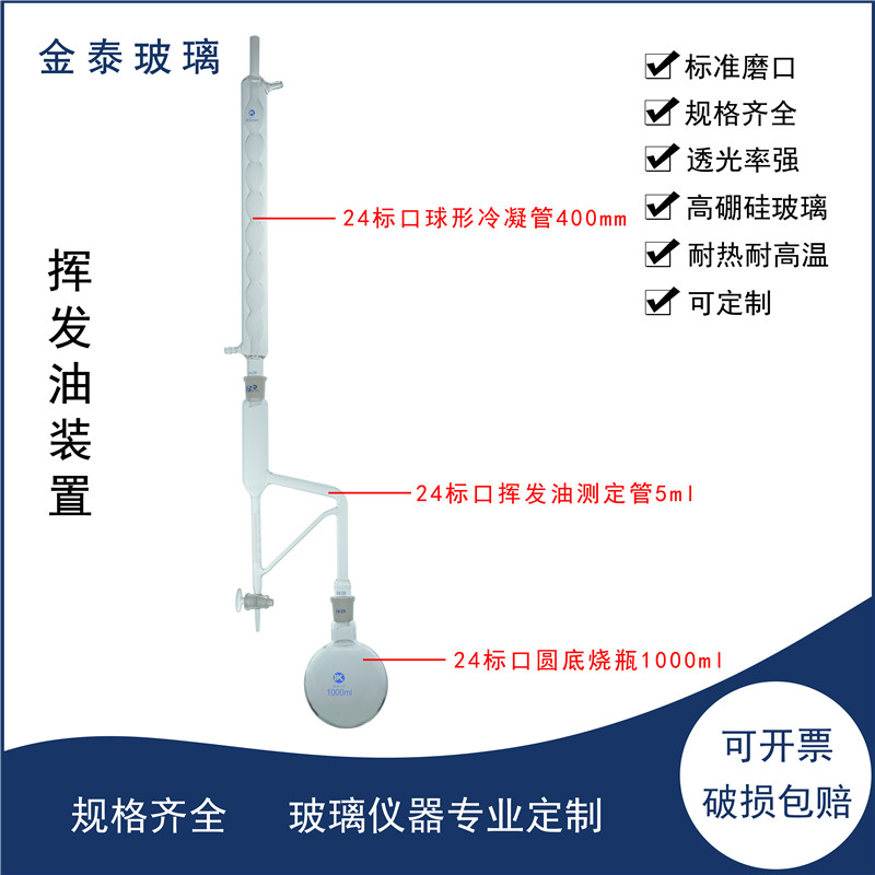 挥发油测定器1000ml轻油提取器具刻度线5ml标准磨口24#玻璃分水器
