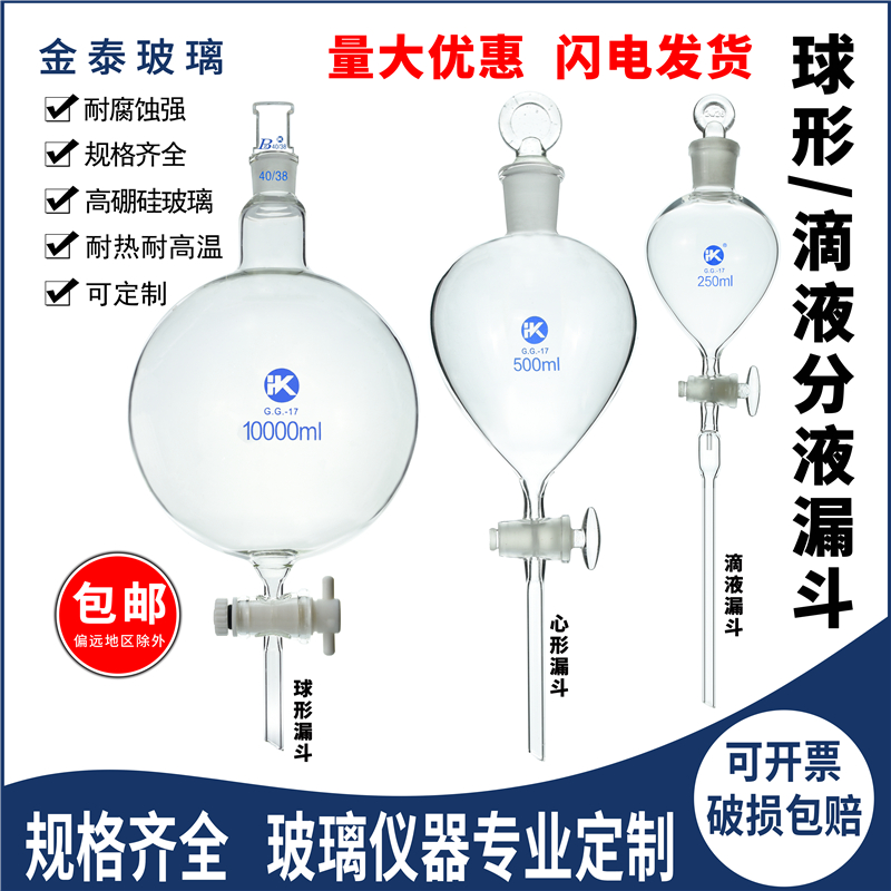 四氟球形分液漏斗滴液球型漏斗