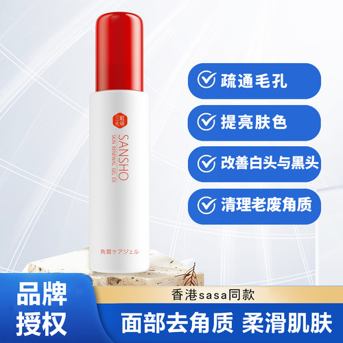 【sasa同款】三妆温和去角质凝胶