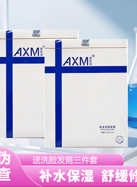 【送洗脸发箍】AXM爱欣美保湿润颜面膜补水修护舒缓医美后养护3盒