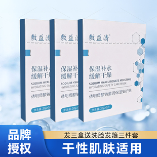 【送洗脸发箍】敷益清透明质酸钠保湿补水贴片面膜修护缓解干燥