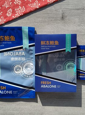 冷冻鲍鱼包装袋 鲜冻鲍鱼一斤真空袋加配套小袋子PVC塑料折叠盒子