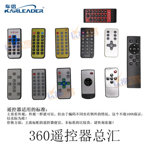 360度全景遥控器摄像头主机零件