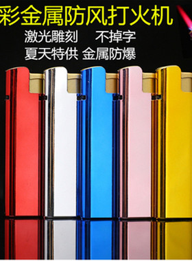 金属防风打火机定制订做logo高档直冲砂轮订制刻字磨砂广告打火机