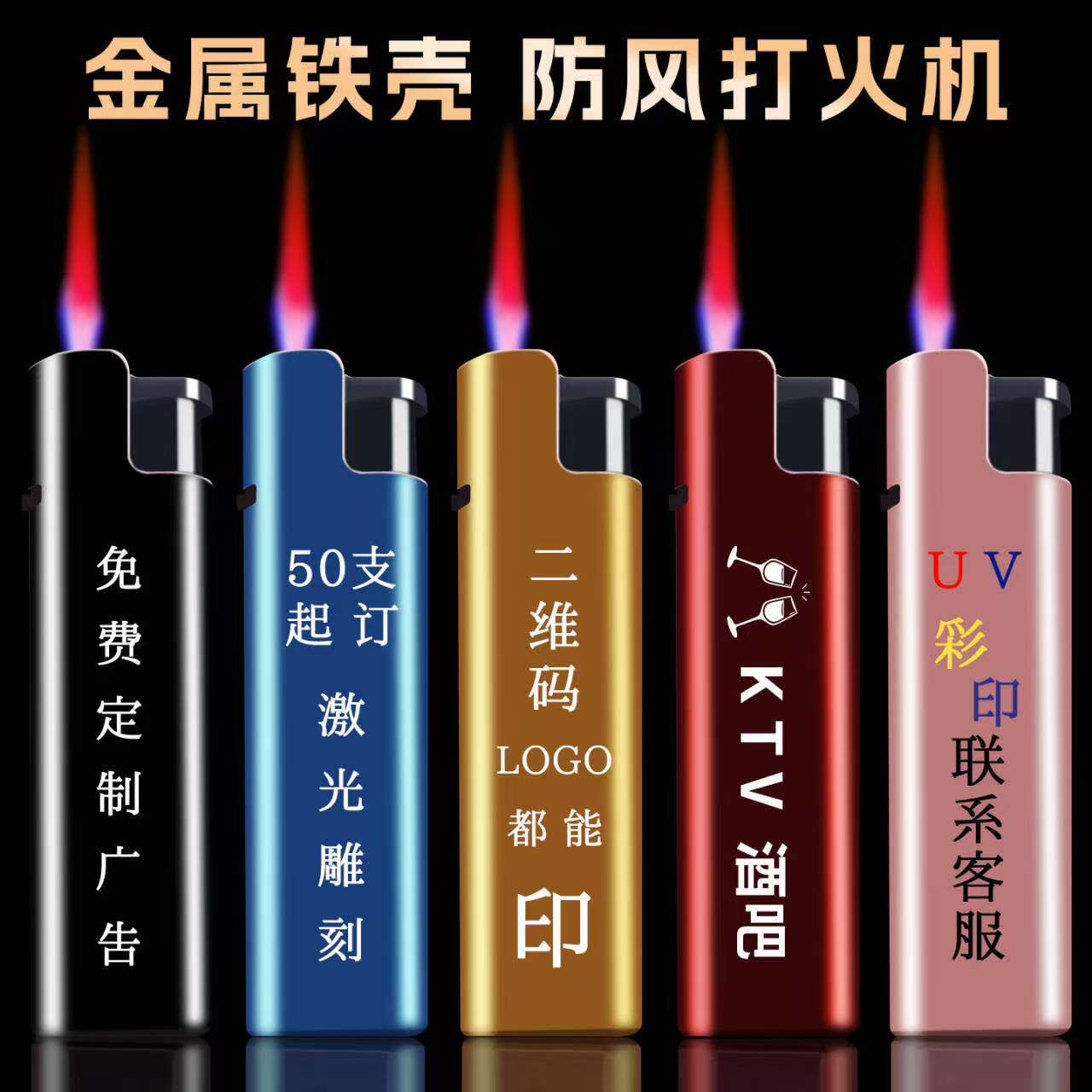 金属防风打火机定制订做广告印字