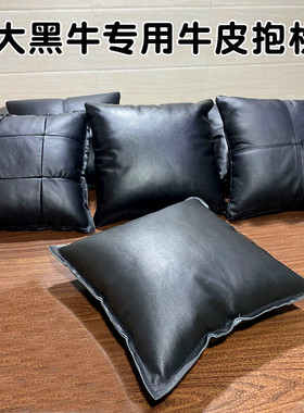 大黑牛沙发专用抱枕黑色腰枕漏边款九宫格四宫格半青全青皮靠包