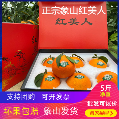 象山红美人新鲜产地直发柑橘