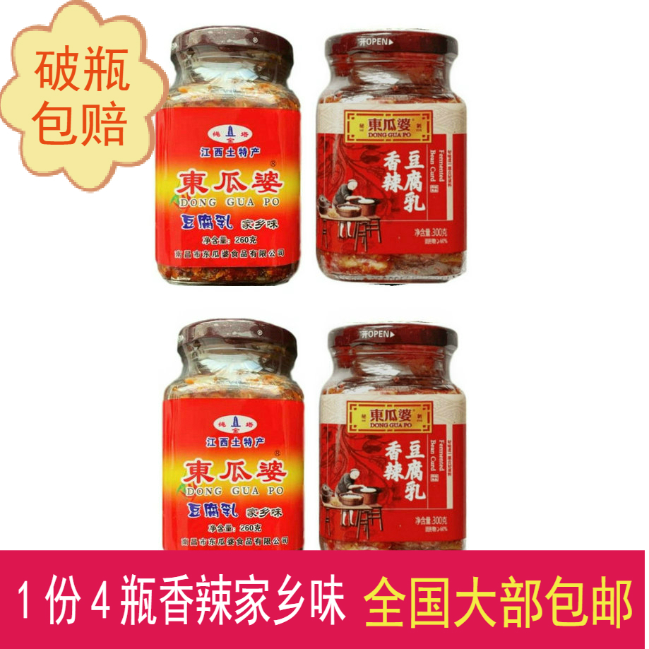 包邮4瓶价厂家授权江西南昌特产冬瓜婆东瓜婆豆腐乳香辣味家乡味