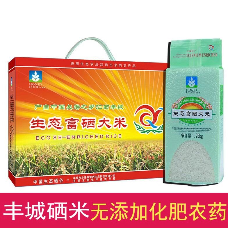 包邮江西丰城乡意浓硒米富硒大米有机生态硒米礼盒装长米5kg