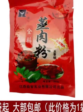 十袋包邮160g130g大包江西蒸肉粉新干特产 米粉肉益智五香蒸肉粉