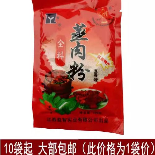 十袋包邮160g130g大包江西蒸肉粉新干特产 米粉肉益智五香蒸肉粉 - 封面