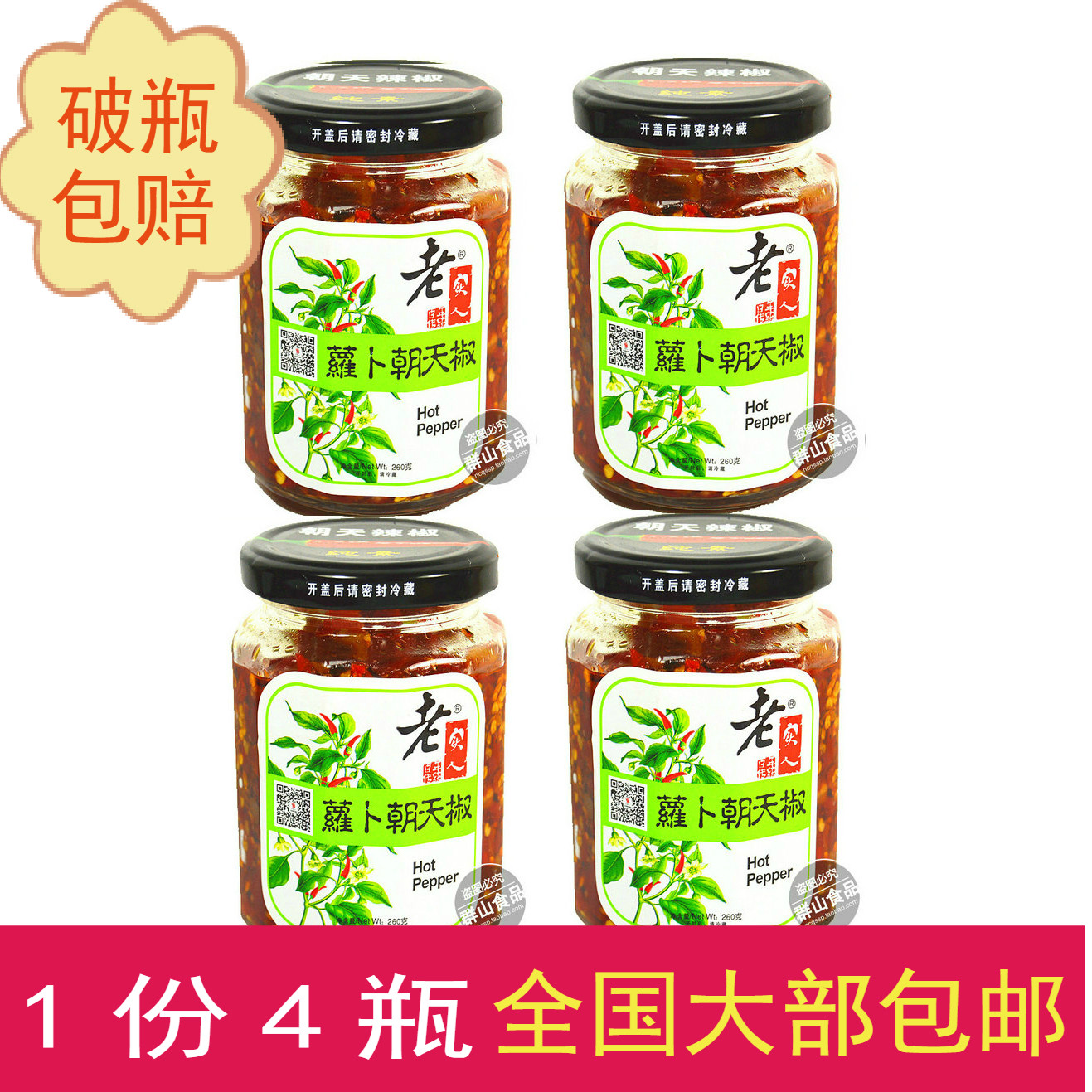 4瓶价包邮江西丰城特产老实人辣酱辣椒酱240gx4萝卜蒜蓉原味豆豉,粮油调味/速食/干货/烘焙,辣椒酱,淘宝优惠券,粉丝福利购,淘宝优惠卷