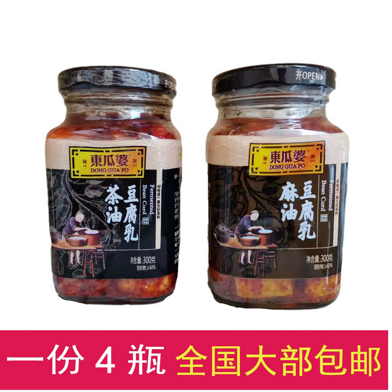 包邮4瓶价江西南昌东瓜婆豆腐乳300g茶油2瓶+300g麻油2瓶冬瓜婆