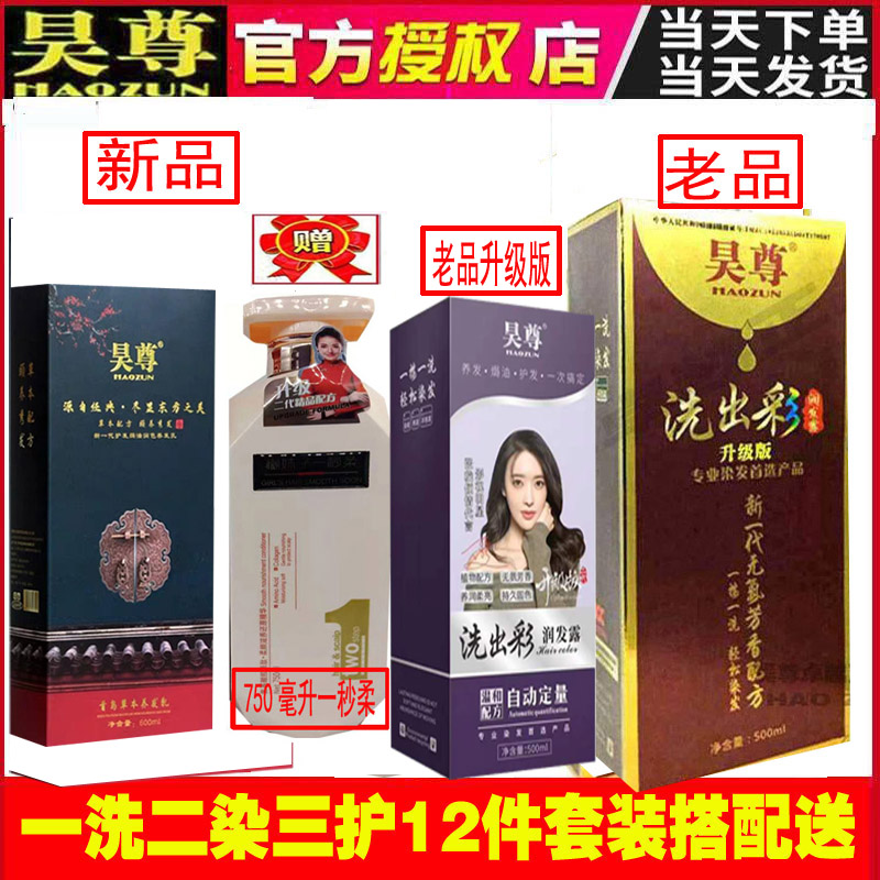 昊尊洗出彩纯植物正品自己在家染白转黑染发剂2019流行色官网吴尊