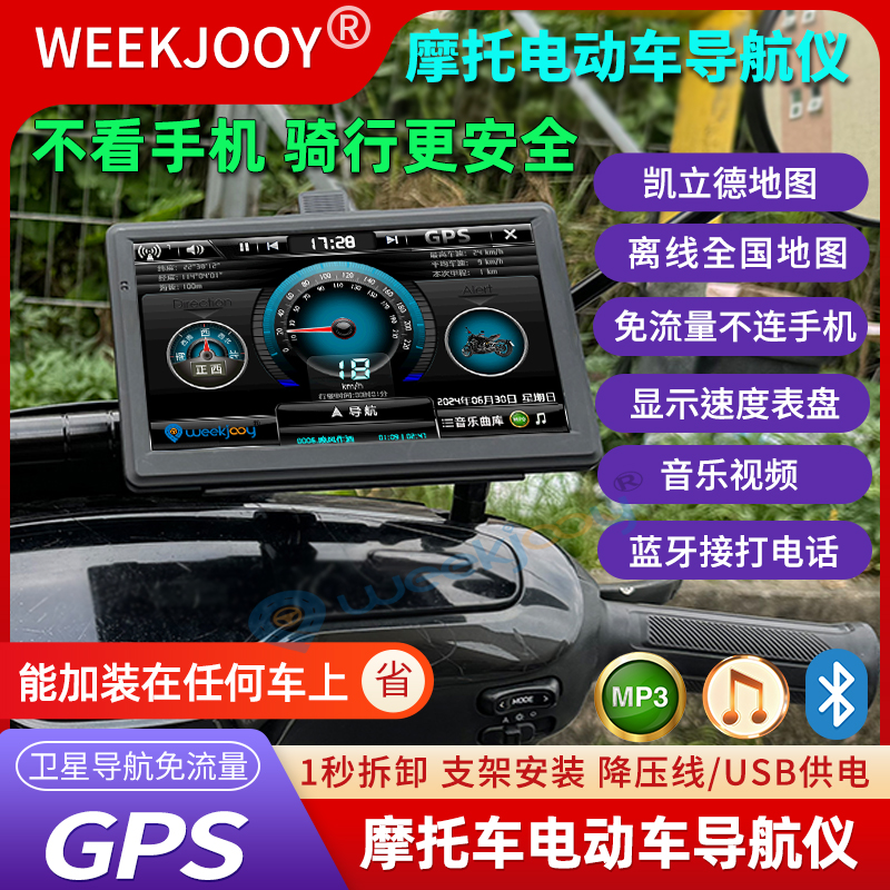 摩托车导航仪免流量专用配件