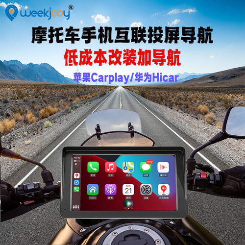 摩托电动车导航Carplay便携屏