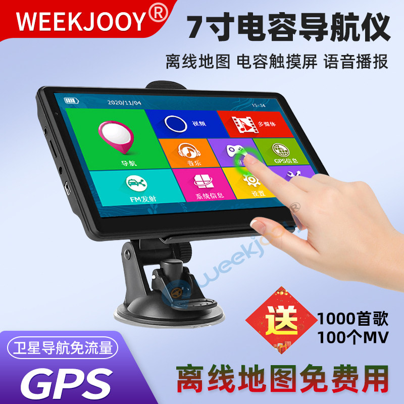7寸电容屏便携式车载GPS导航仪汽货车通用离线免流量语音播报