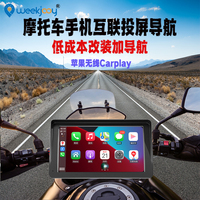 摩托车中控改装导航仪便携式手机互联投屏Carplay hicar带支架