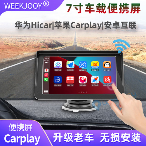 7寸carplay无线手机投屏