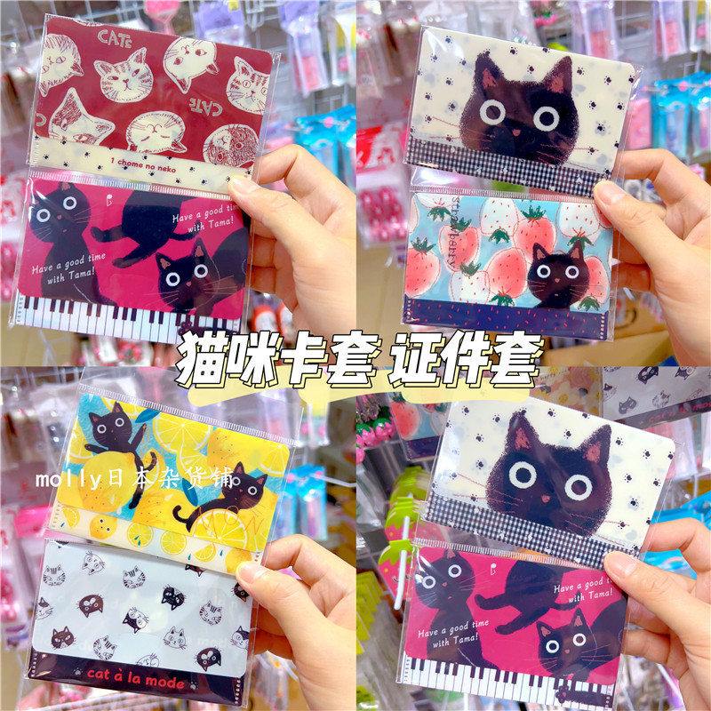 日本正品卡通个性猫咪小猫图案工卡证件套饭卡校园卡卡套