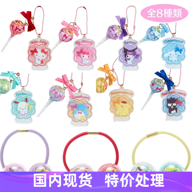 日本三丽鸥钥匙扣发绳挂件盲盒