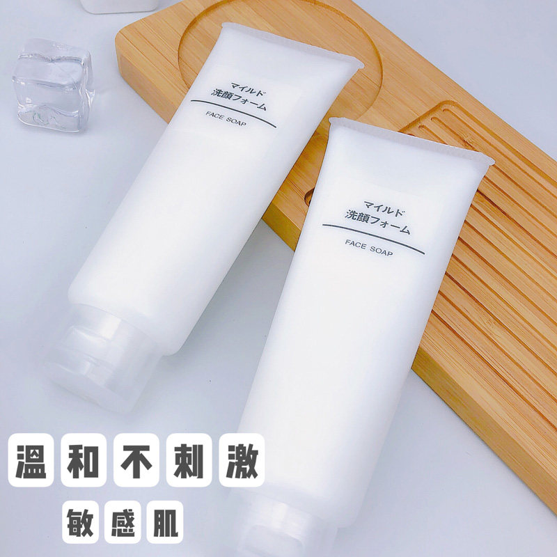 现货 日本muji无印良品洗面奶女男敏感肌温和洁面保湿乳泡沫120g