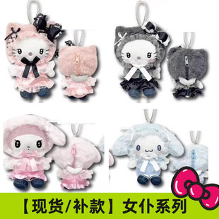 现货/补尾款 日本三丽鸥长毛女仆 Kitty 美乐蒂毛绒挂件包收纳包