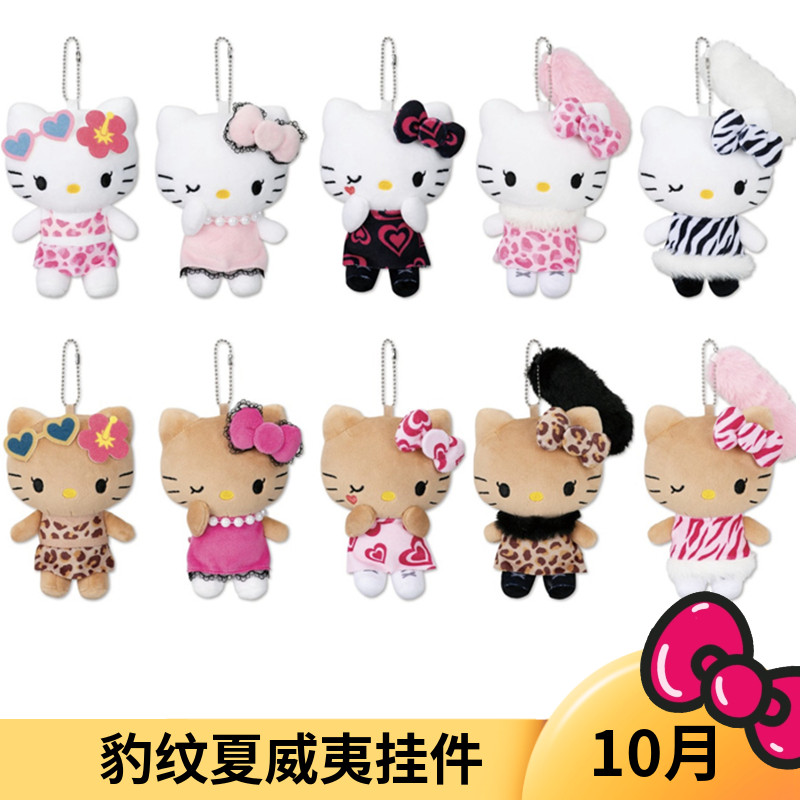 有余/补款10月 日本三丽鸥avail 豹纹 黑皮 夏威夷Kitty 毛绒挂件