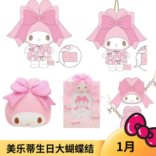 国内现货 日本三丽鸥美乐蒂生日大蝴蝶结毛绒娃娃挂件
