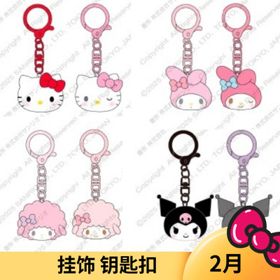 2月预售定金 日本三丽鸥 Kitty 小羊美乐蒂钥匙扣挂件 挂饰 一对
