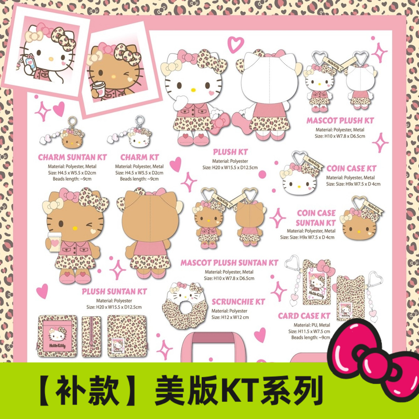 补尾款12月发货 美版三丽鸥 黑皮豹纹Kitty 毛绒挂件娃娃 挂件包