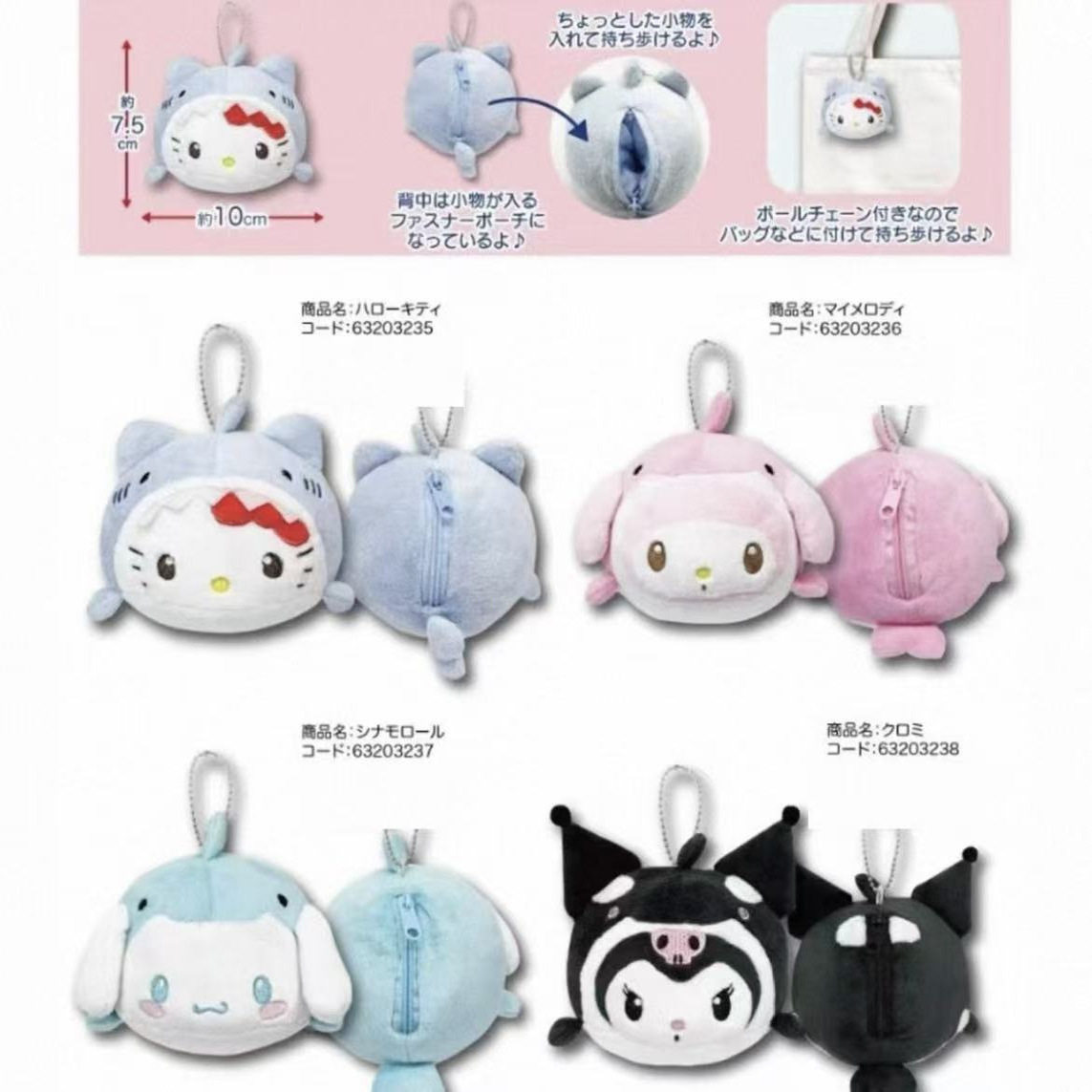 国内现货 日本三丽鸥 小鲨鱼头套 美乐蒂Kitty 毛绒挂件 挂包