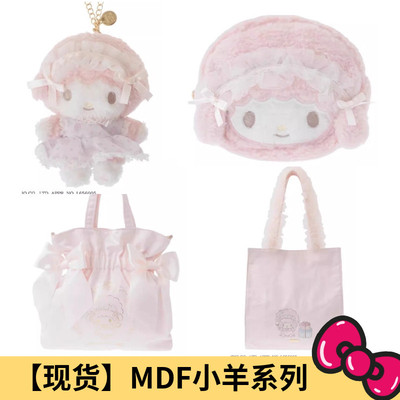 国内现货日本三丽鸥Mdf 小羊毛绒挂件手提包 托特包 收纳包